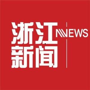 浙江新闻哪里爆料最多,揭秘爆料最多之地  第1张